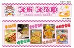 冰粉 冰汤圆