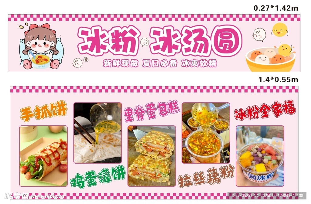 冰粉 冰汤圆
