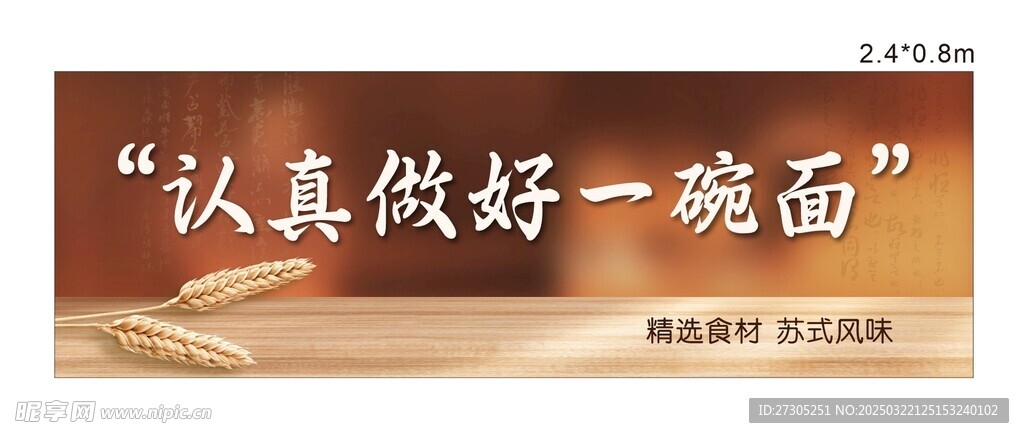 面馆海报 认真做好一碗面