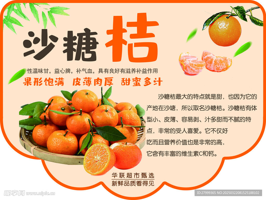 沙糖桔