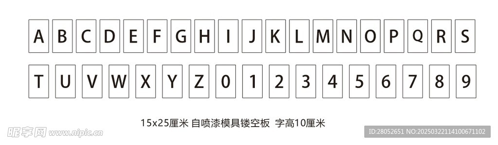 英文字母阿拉伯数字雕刻