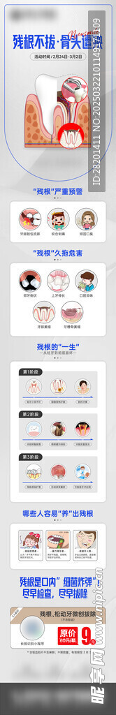 残根 松动牙活动长图