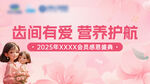 齿间有爱 营养护航 感恩盛典