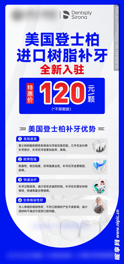 登士柏补牙全新入驻