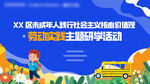 劳动实践主题研学活动