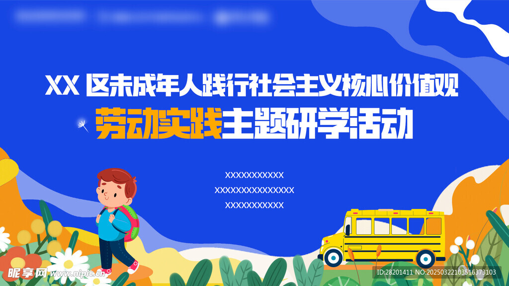劳动实践主题研学活动