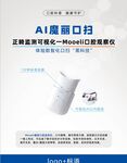 AI魔丽口扫 口腔观察仪