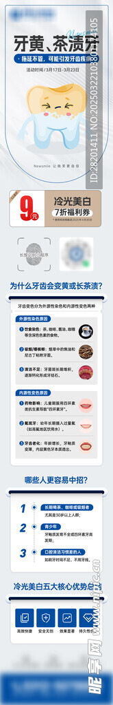 牙黄 茶渍牙 冷光美白