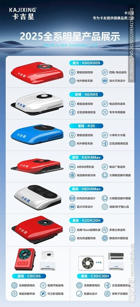 产品全家福海报