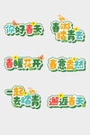 春天举牌