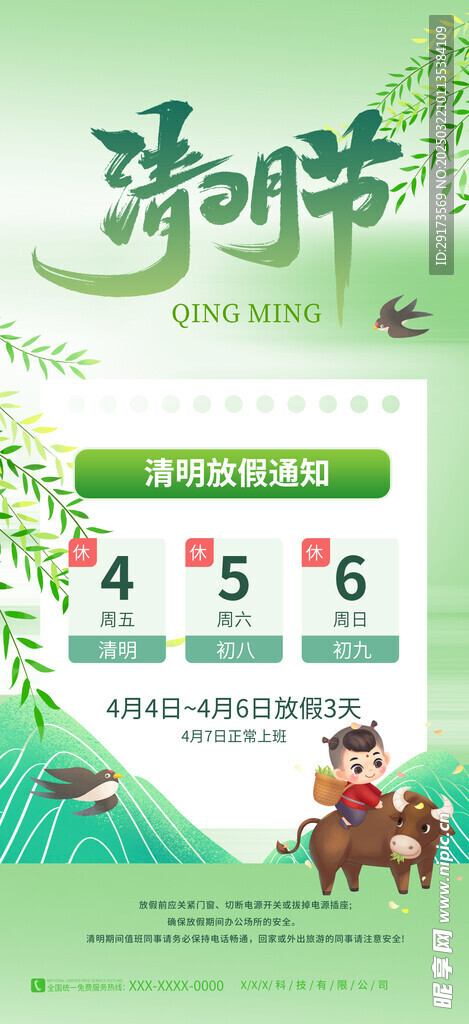 清明节海报