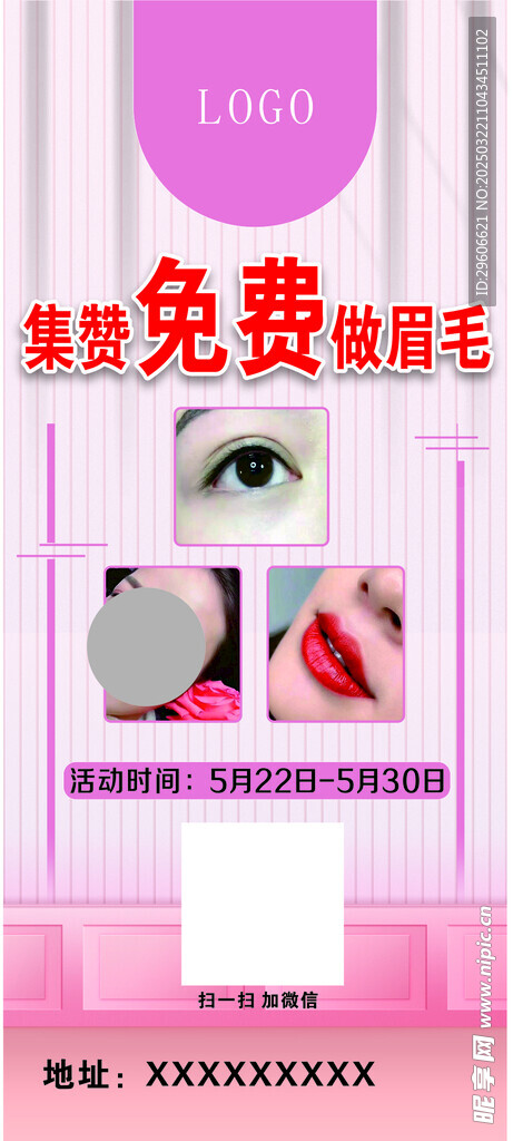 免费做眉毛