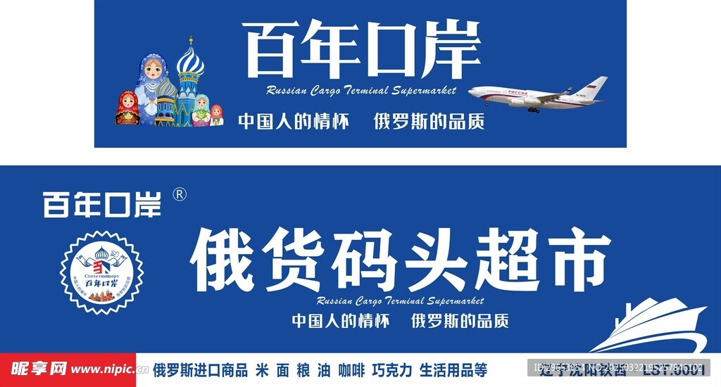 俄罗斯超市