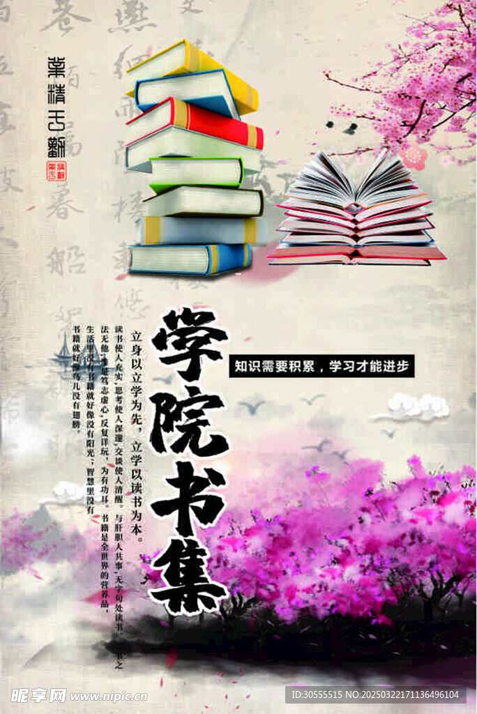 书香海报