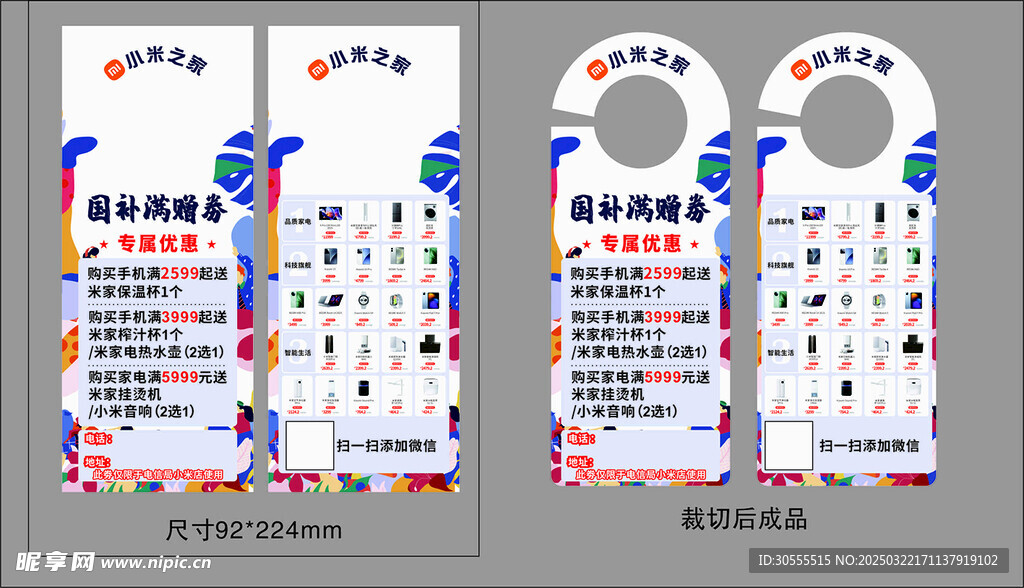 小米手机门挂卡