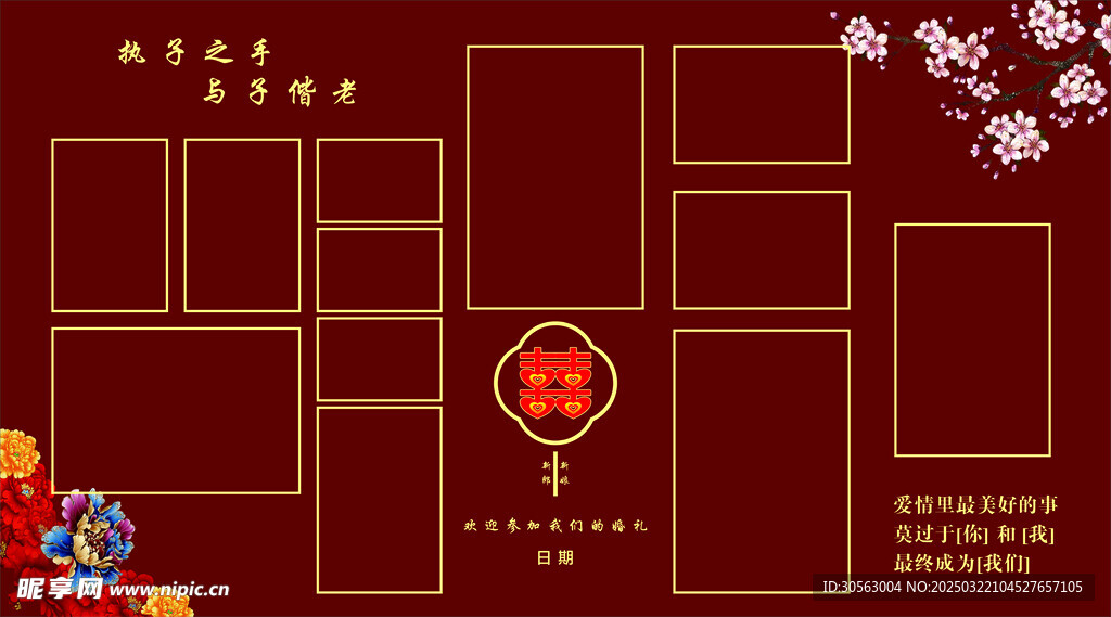 婚礼主题  婚礼照片墙
