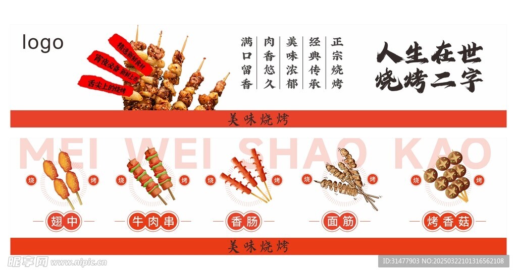 烧烤
