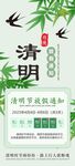 清明