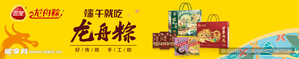 三全龙舟棕