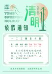 2025清明假期海报