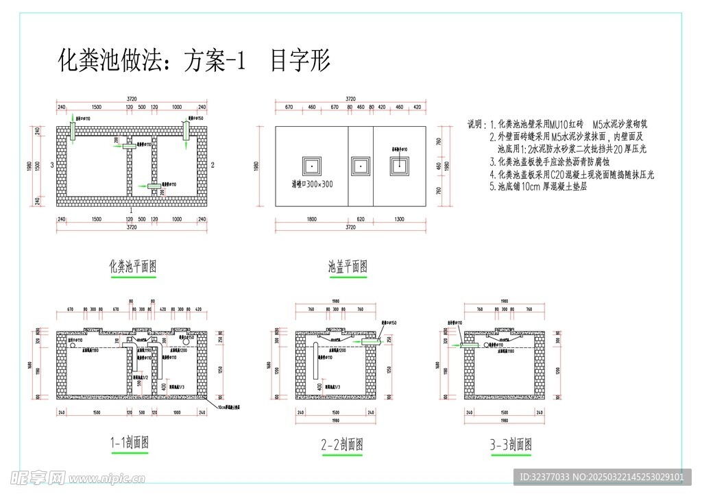 化粪池施工图1目字形