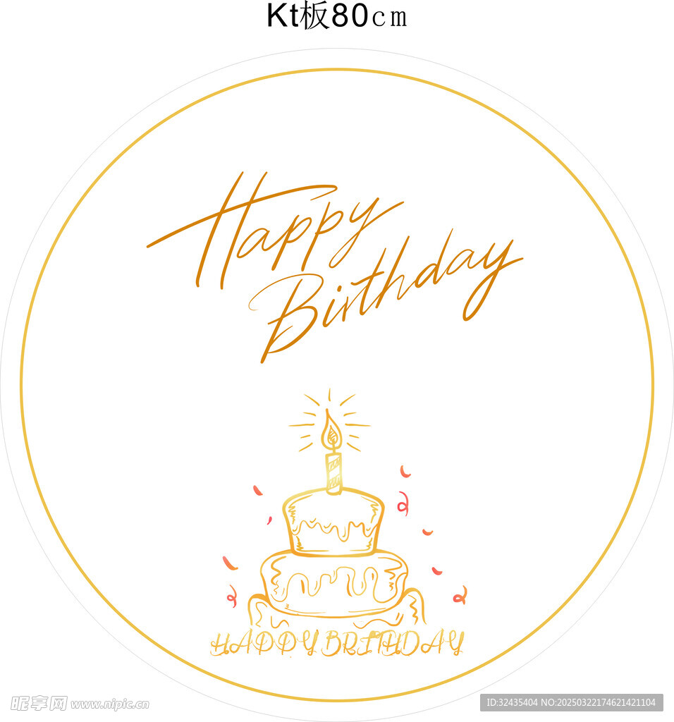 生日快乐