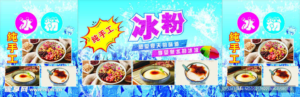 冰粉 凉糕 冰豆花