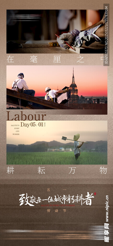 五一劳动节海报