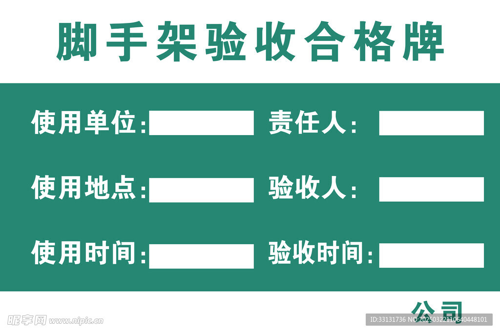 脚手架验收合格牌
