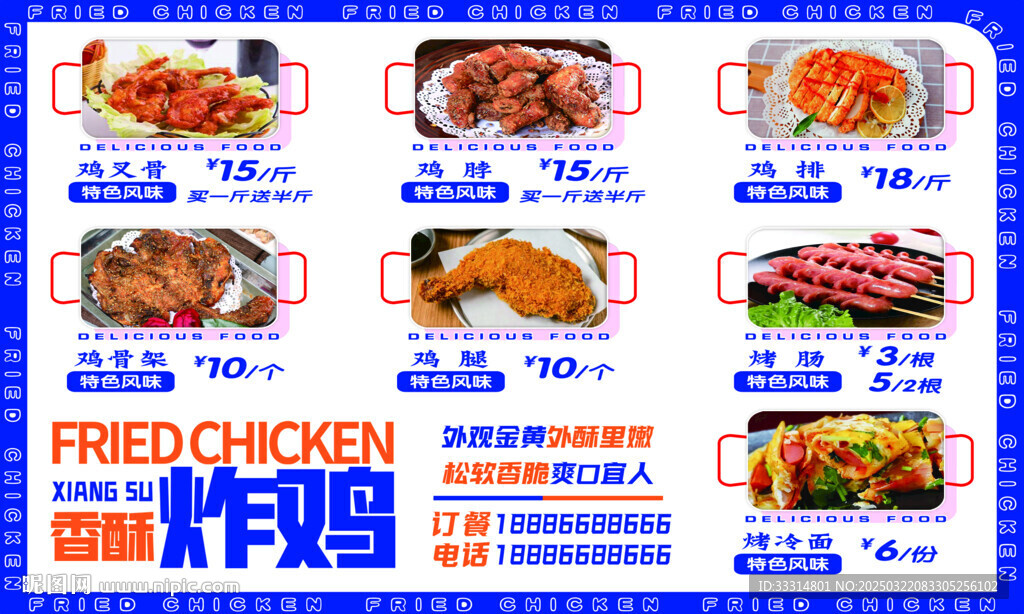 炸鸡菜单