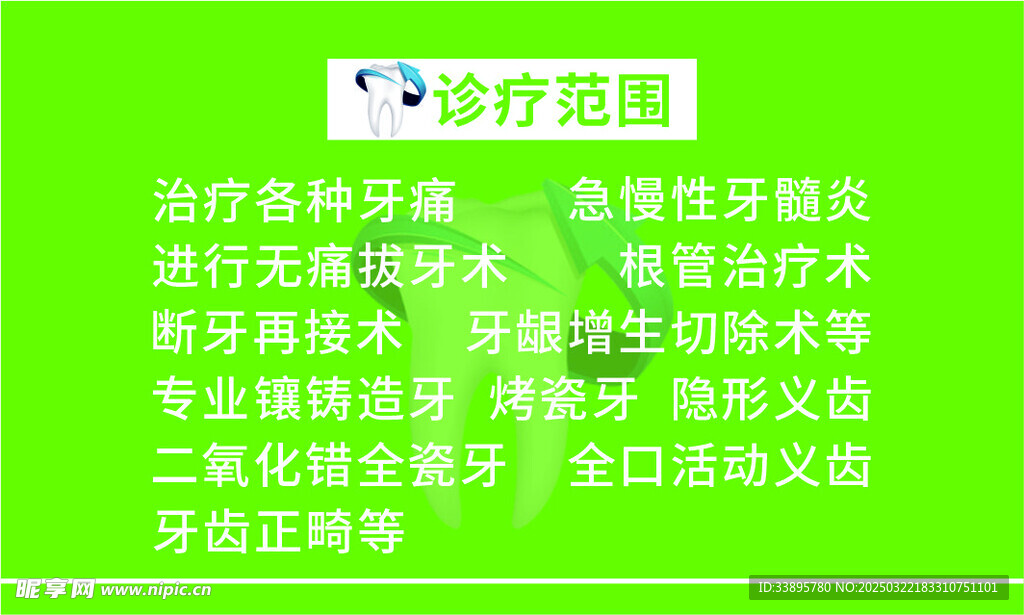 牙科