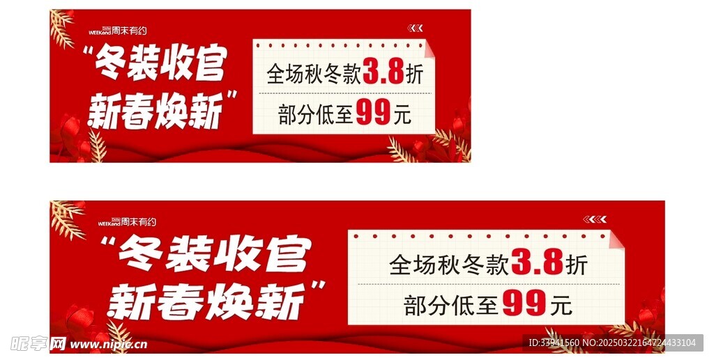 周末有约 冬装收官 新春焕新