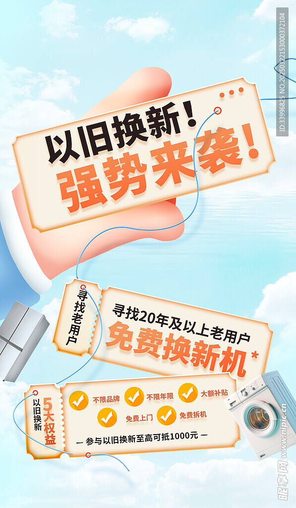以旧换新补贴福利
