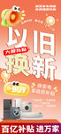  以旧换新百亿补贴