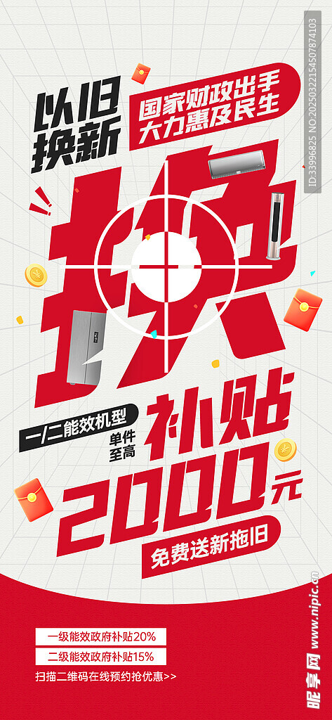 以旧换新