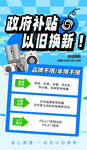 补贴福利以旧换新