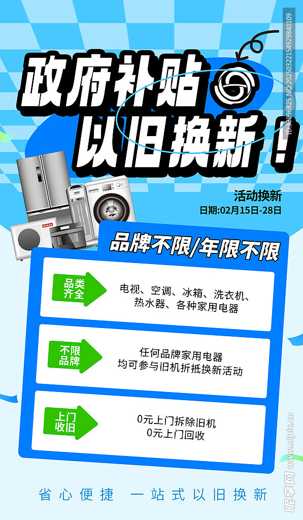 补贴福利以旧换新