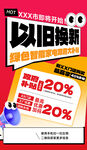 补贴福利以旧换新