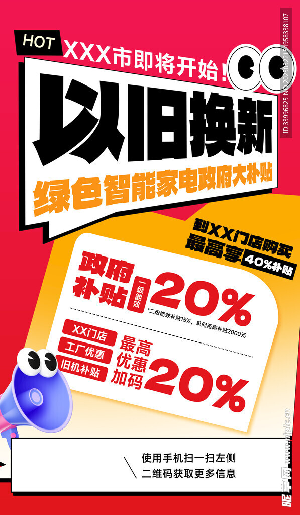 补贴福利以旧换新