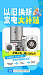 福利焕新补贴以旧换新