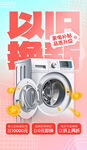 以旧换新