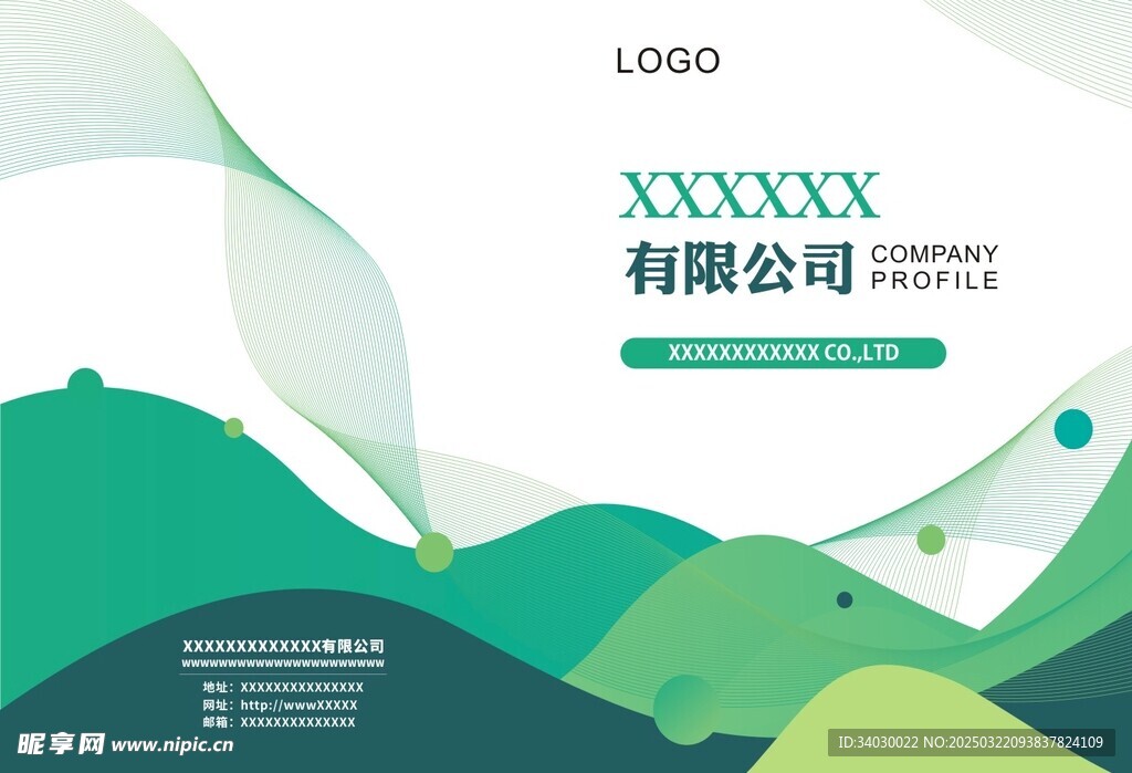 蓝色 绿色 科技 画册封面 