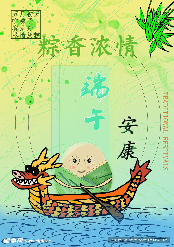 端午节海报