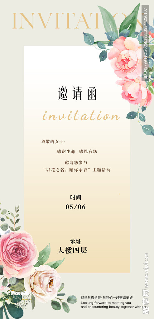 邀请函