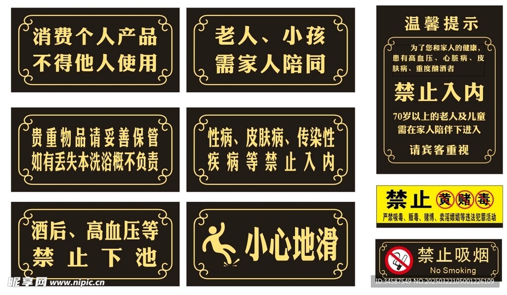 洗浴温馨提示