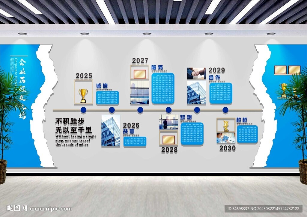 企业文化墙 公司发展文化