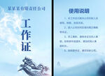 工作证