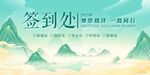 签到处