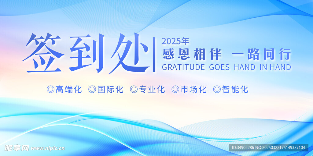 签到处