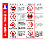 电梯使用注意事项